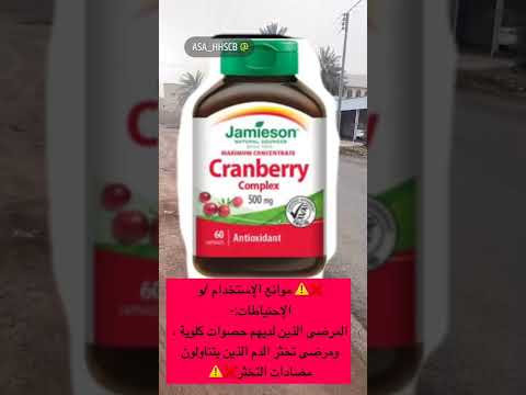 كبسولات خلاصة التوت البري لعلاج إلتهاب المسالك البولية
