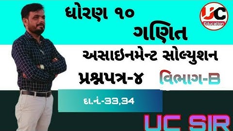 std 10 Basic Ganit paper solution 2022 | std 10 Basic maths | Gujarati medium | 10 board imp 2022