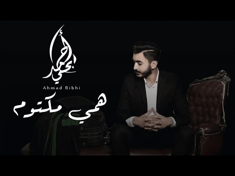 همي مكتوم احمد ربحي راب الاردن