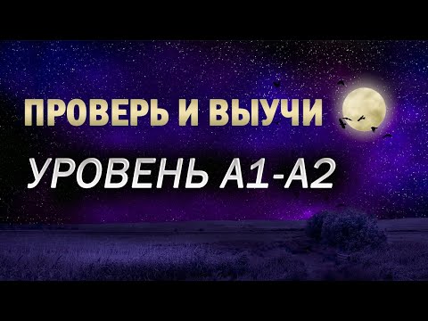 #ПРИЛАГАТЕЛЬНЫЕ | английский перед сном | английский во сне