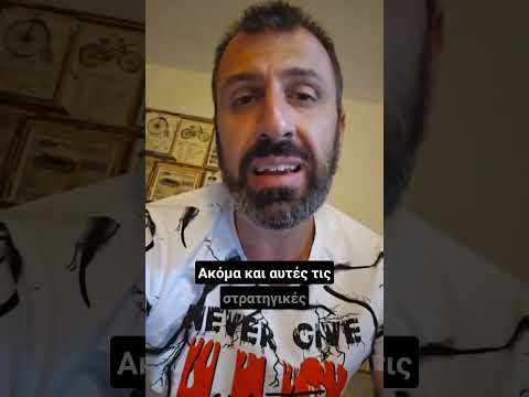 Έχω δοκιμάσει στρατηγικές