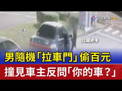 Man Randomly Tries Car Doors to Steal Cash, Caught in the Act and Asks Owner, "Is This Your Car?"
