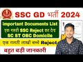 Ssc gd 2024 document verification    documents       ssc reject   dv