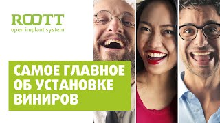 Установка виниров для зубов. Ответы на вопросы по зубным винирам. Часть 1