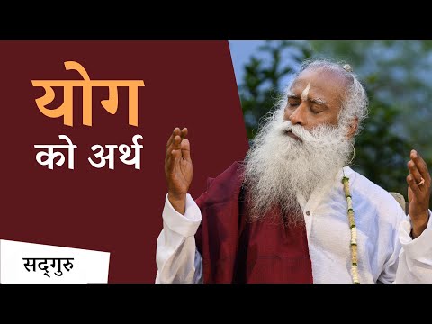 योगको अर्थ के हो ? | Sadhguru Nepali