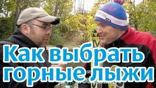 видео Как подобрать горные лыжи по росту и весу: подбор размера и ростовки горных лыж