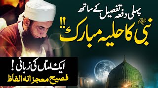 Prophet Muhammad   His Attractive Features | First Jummah of RabiulAwal | Molana Tariq Jamil