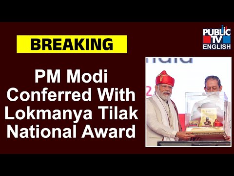 PM Modi Conferred With Lokmanya Tilak National Award | Public TV English