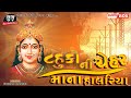 Tahuka Ni Chehar Maa Na Top Halriya Nonstop Gujarati Halariya Full Audio Songs
