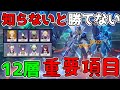 【最難関】3.4螺旋12層,攻略法知らないと不可能?星4編成攻略立ち回り【攻略解説】行秋,ベネットシャンリン聖骸サソリ3体無課金お勧め編成激超開花放浪者,リークなしアルハイゼン魔偶剣鬼(まぐうけんき)