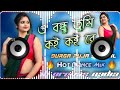 🔥ও বন্ধু তুমি কই রে || Ek Nojor Na Dekhle Bondhu || 💯 Dholki Hot Dance Mix 💯 || Dj Provas Basu Nadia Mp3 Song