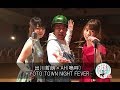 出川哲朗の充電させてもらえませんか？×AH(嗚呼)ＭＶ「KYOTO TOWN NIGHT FEVER」