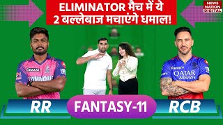 RR vs RCB Dream11 Prediction: RR vs RCB Team Prediction, Rajasthan vs Bengaluru | IPL Eliminator