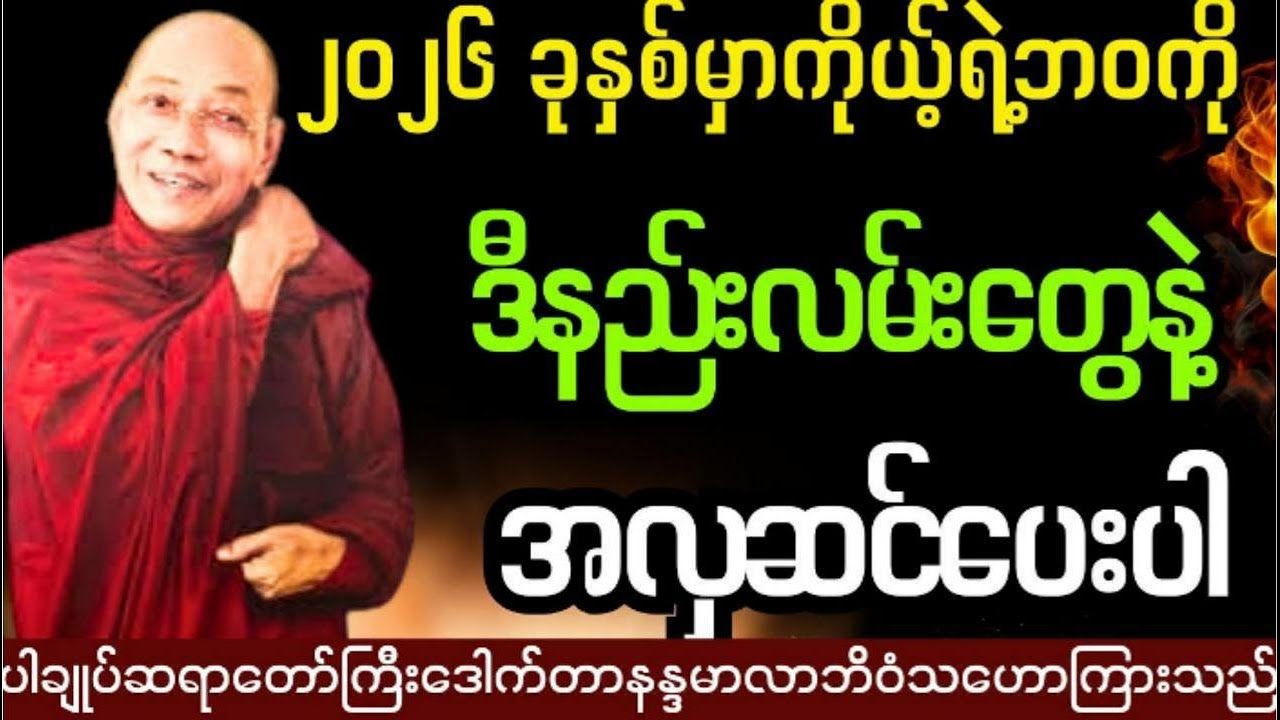 နှစ်သစ်မှပီး မိမိရဲ့ဘဝကိုဒီနည်းလမ်းွေနဲ့အလှဆင်လိုက်ပါ 