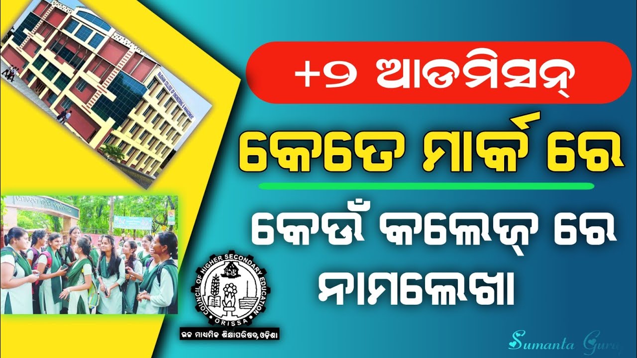 +2 admission cutoff mark 2023|odisha +2 admission 2023 cutoff mark|all colleges +2 cutoff mark 2023