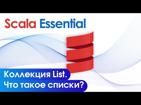 Коллекция List В Scala. Что Такое Списки И Как Их Использовать