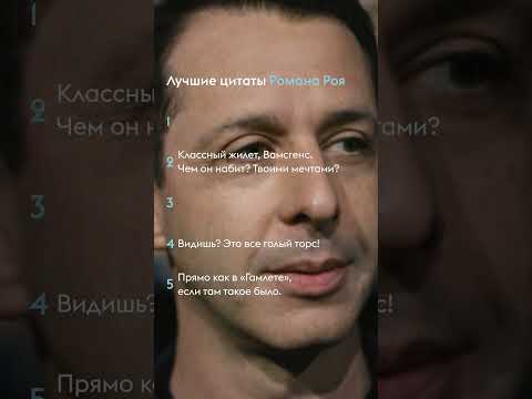 Когда закачиваются приличные аргументы, вспоминаем цитаты Романа Роя из «Наследников» #shorts