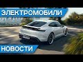 Мировая премьера Porsche Taycan, Tesla Model S Лукашенко, гибрид Kia Ceed Sportswagon и XCeed