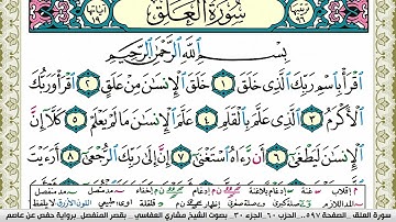 سورة العلق مكتوبة مشاري العفاسي Surah Al Alak Mishary Alafasy