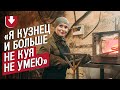 Кузнец: Маша | (Не)маленький человек