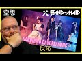 Band-Maid Daydreaming 空想 (REACTION) バンドメイド | The Band That Keeps On Giving