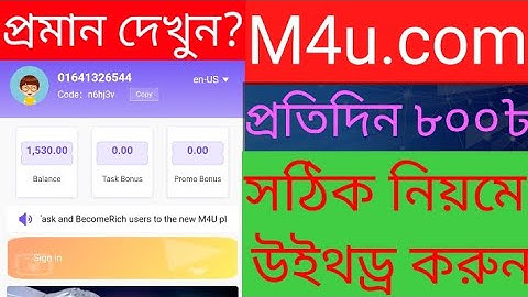 TaskM4u সাইটে কিভাবে সঠিক নিয়মে উইথড্র করবেন||How To Withdraw TaskM4u.com 2025||নতুন সাইটা ২০২৫