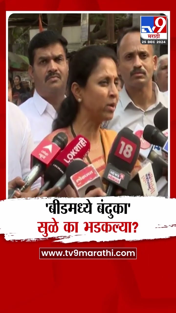 बीडमध्ये बंदूक परवानेधारक लोकांची संख्या जास्त, सुप्रिया सुळे म्हणाल्या... gun license, Supriya Sule