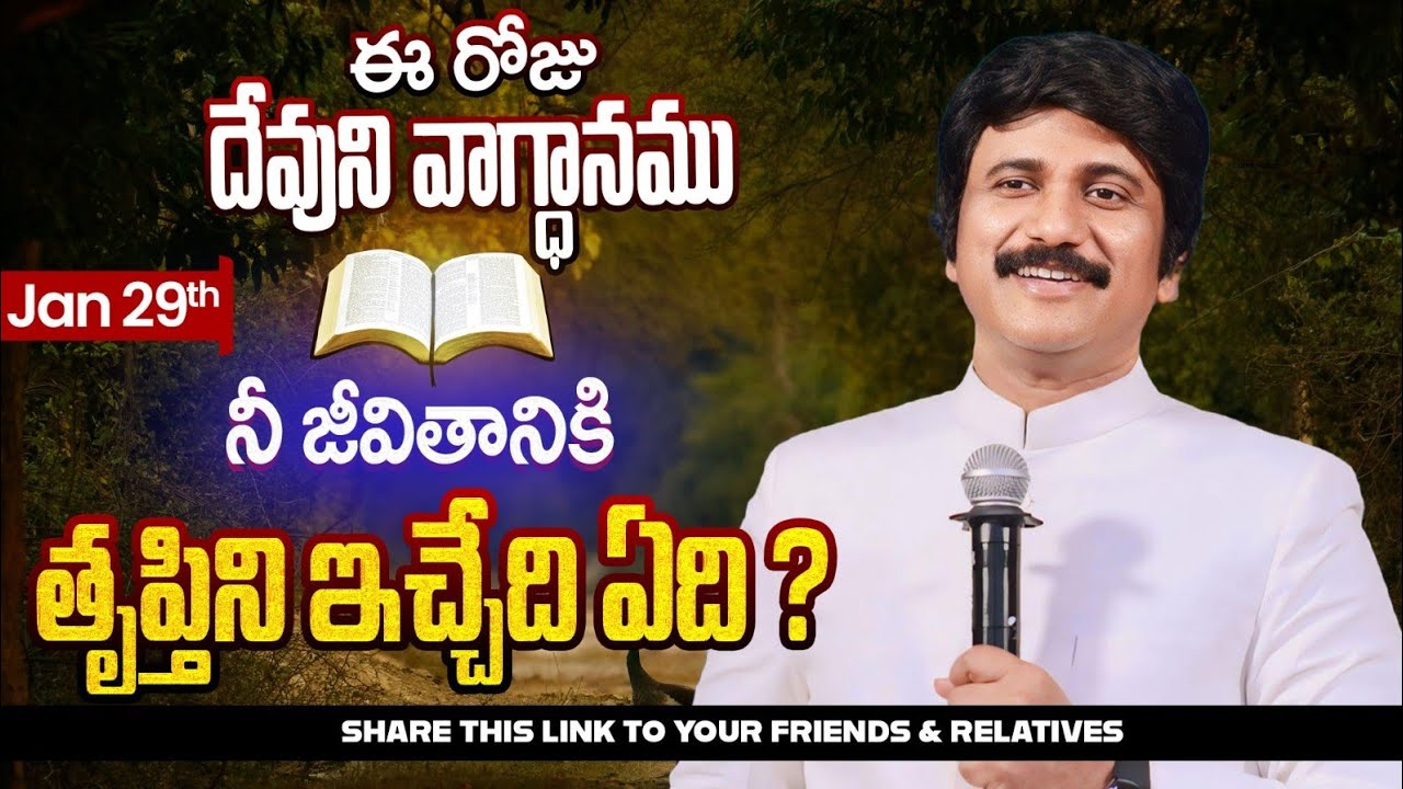 Jan 29th, 2026 ఈ రోజు దేవుని వాగ్ధానం Today's Promise of God - PJSP Life Changing Message