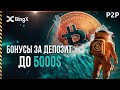 BingX краткий обзор для начинающих, Знакомство с Биржей.  Копитрейдинг, Спотовая торговля - Награды.