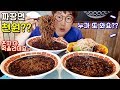 짜장면 천원?? 짬뽕 탕수육 밥말아먹고 사장님놀라심jjajangmyeon mukbang 야식이 먹방