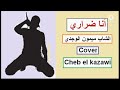أنا ضراري المرحوم ميمون الوجدي 