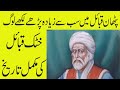 Khushal khan khattak history   khattak qoum  khattak tribe history in urduhindi  true righter