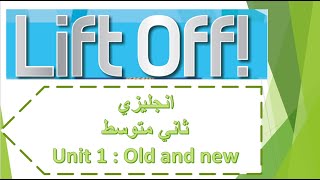 شرح كتاب الانجليزي ثاني متوسط الفصل 1 Mp3