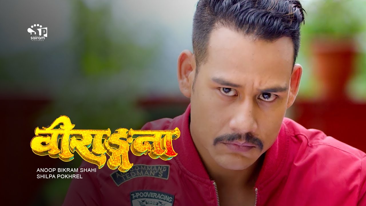 Birangana Nepali Movie ft Anoop Bikram Shahi Shilpa Pokharel