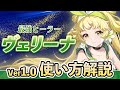 【鳴潮】最強★5ヒーラー!「ヴェリーナ」の使い方とおすすめの武器、音骸、パーティー編成を解説【Wuthering Waves】