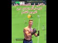 كريستيانو رونالدو يتحدى روديجر 😱 #ronaldo #challenge #lucky #fifa #رونالدو #تحديات #العاب