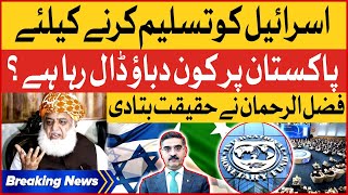 Pakistan Is Being Pressurized To Accept Israel | Maulana Fazlur Rehman Revelations | Breaking News