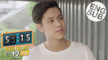[Eng Sub] 55:15 NEVER TOO LATE | EP.12 [1/4]