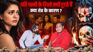 पति पत्नी के रिश्ते क्यों टूटते हैं | Bangal Tarapeeth | DS History |