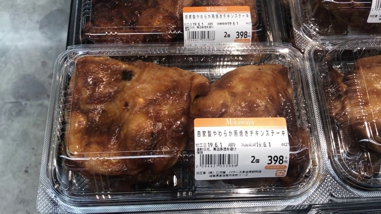 多治見 食品スーパー 自家製 チキンステーキ ベジカツ 旨トロチャーシュー Youtube