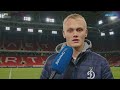 Константин Тюкавин: «Очень расстроен тем, что не одержали победу в дерби» | Динамо ТВ