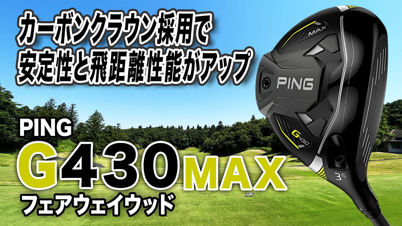 g430 PING ピンツアークローム2.0７５Ｒ　7番ウッドシャフト