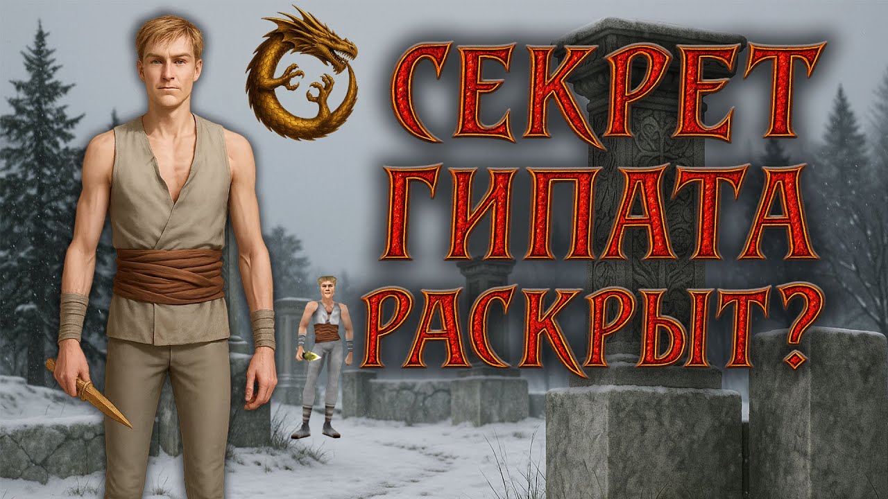 Так есть ли зима на Гипате? 9 фактов о Проклятых землях - №3 Тайны Аллодов