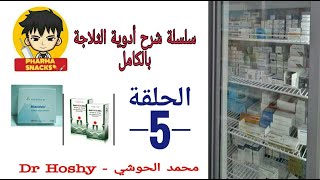 PharmaSnacks || ادوية الثلاجة في الصيدلية || الحلقة الخامسة | Osteoporosis - هشاشة العظام | الانيميا