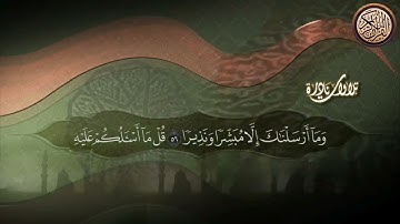 تلاوة من سورة الفرقان| وهو الذي مرج البحرين| القارئ محمد عبد اللطيف الألفي