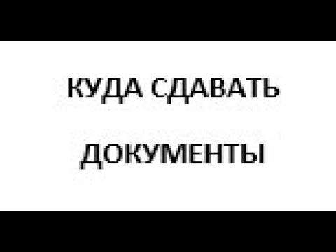 РАЗБОР ДОКУМЕНТОВ ДЛЯ РЕГИСТРАЦИИ КООПЕРАТИВА И КУДА СДАВАТЬ ИХ
