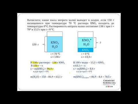 Решение задачи на растворимость при охлаждении раствора с выпадением безводной соли