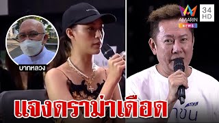 บาทหลวงพูดชัดชาวคริสต์ห้ามดูดวง? ไขดราม่า "เฌอเอม" เวทีนางงามมิสแกรนด์ | ทุบโต๊ะข่าว | 25/04/66