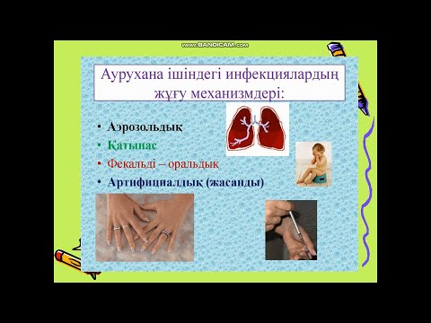 Бейне: Ауруханаішілік инфекциялардан қалай сақтануға болады: 5 қадам (суреттермен)