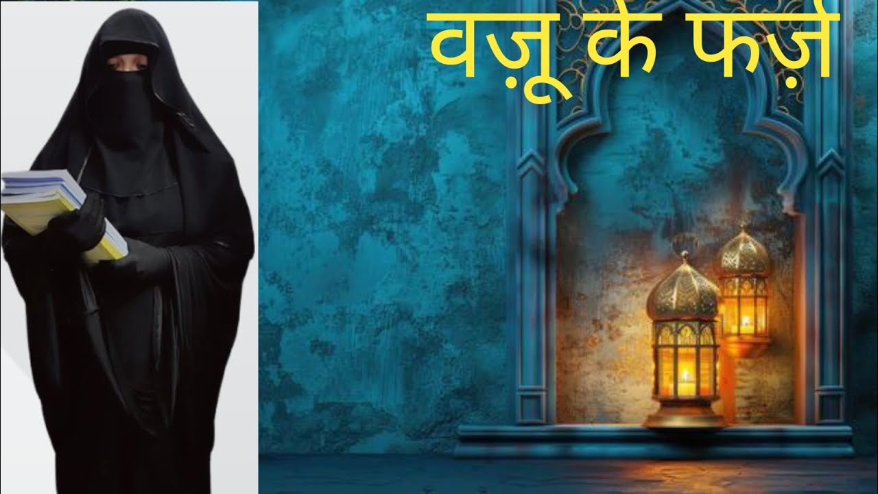 Wazoo ka tarika Sab | muslim bhai behno ko pata Hona Chahiye|